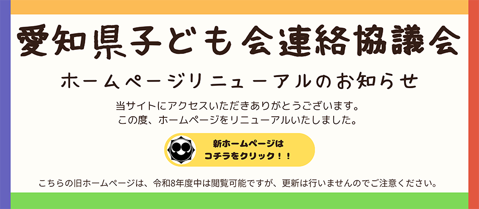 サイトリニューアルのお知らせ