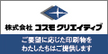 株式会社コスモクリエイティブ