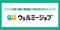 ウェルミージョブ